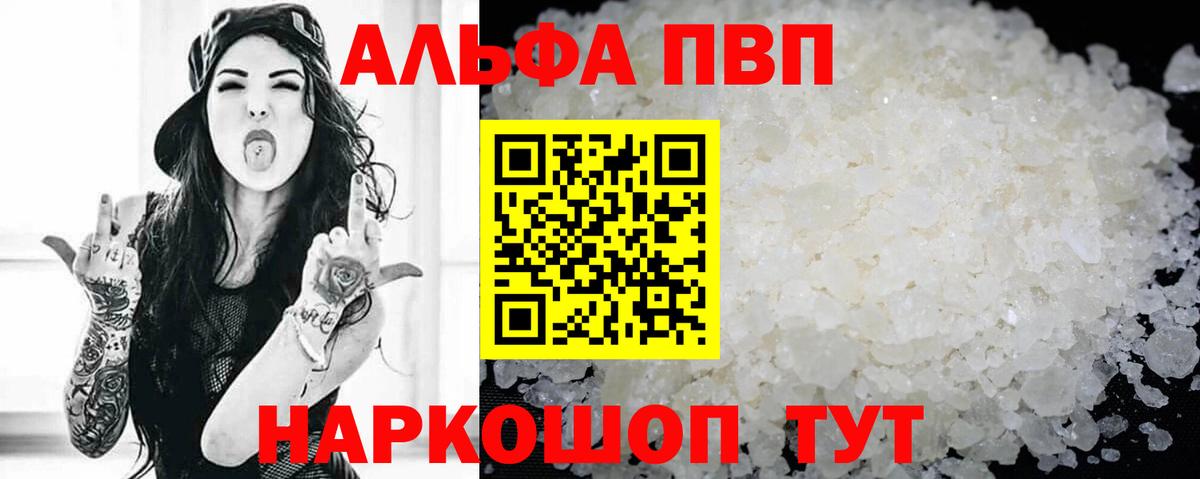 где продают   Вход с VPN  Татарск  Alpha PVP  A PVP Crystall  Alpha-PVP мука  Alfa_PVP СК 