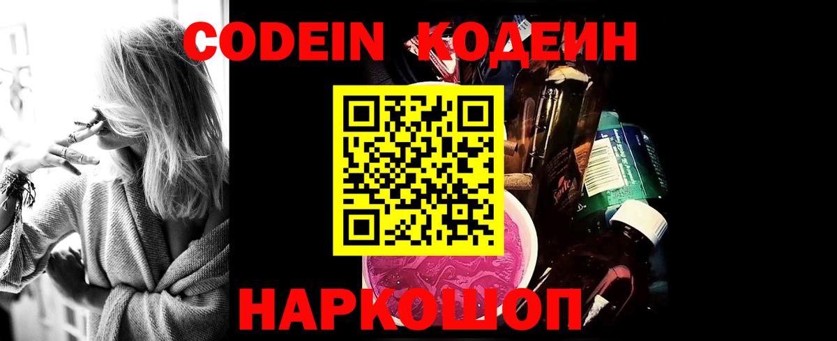 Кодеин Purple Drank Татарск