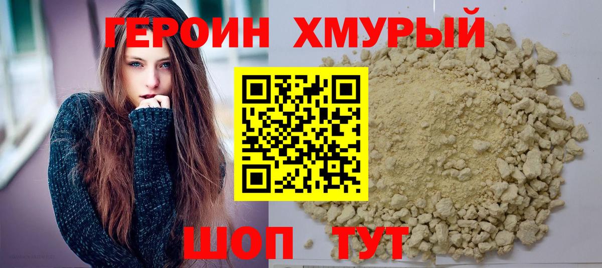 ГЕРОИН Heroin Татарск