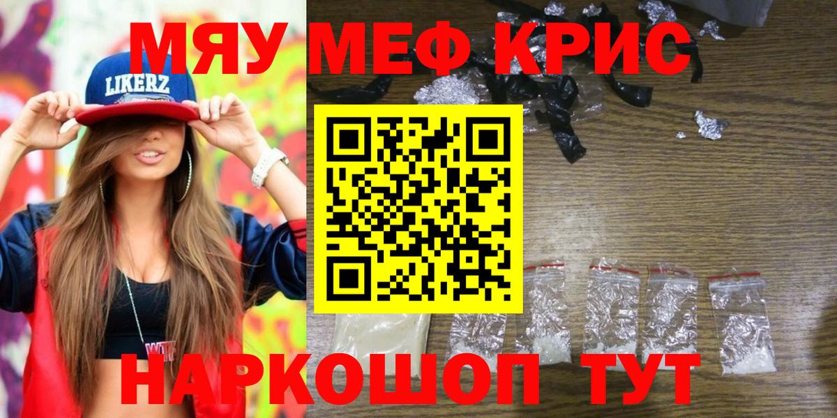 Татарск  МЯУ-МЯУ мука  Меф  Вход с VPN  купить  цена  Мефедрон 