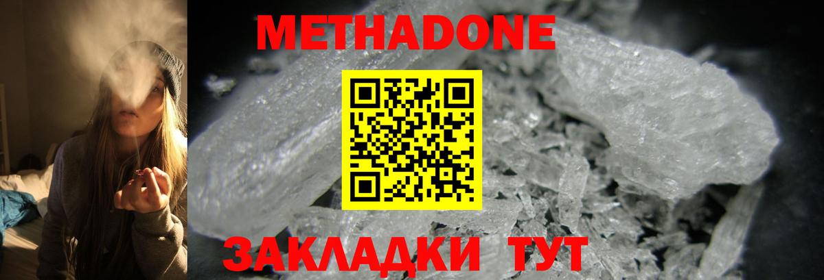 Метадон белоснежный Татарск