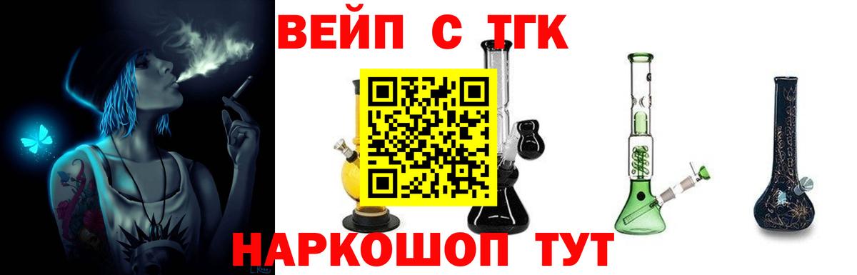 ТГК вейп с тгк Татарск